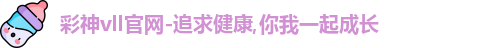 彩神彩票vIII